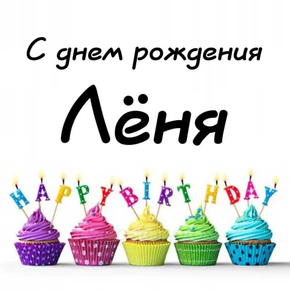 Открытка Открытки с именем Леонид  - Открытка с деньгами на день рождения: яркие капкейки | Красивая открытка #45