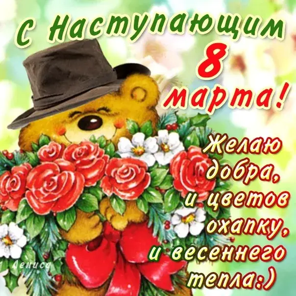 Открытка Открытки с наступающим 8 марта - С Днём Рождения! Цветы и радость! | Красивая открытка #11