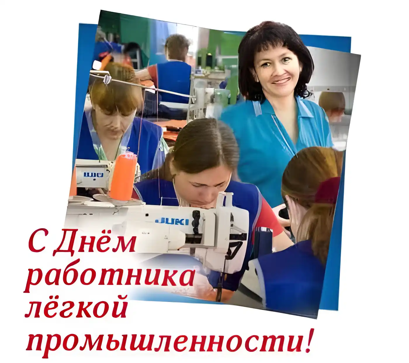 Открытка Открытки с днем работников текстильной и легкой промышленности - Открытка с Днем работника швейной промышленности | Красивая открытка #17