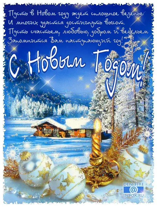 Открытка С Новым годом! - С Новым годом! | Красивая открытка #5