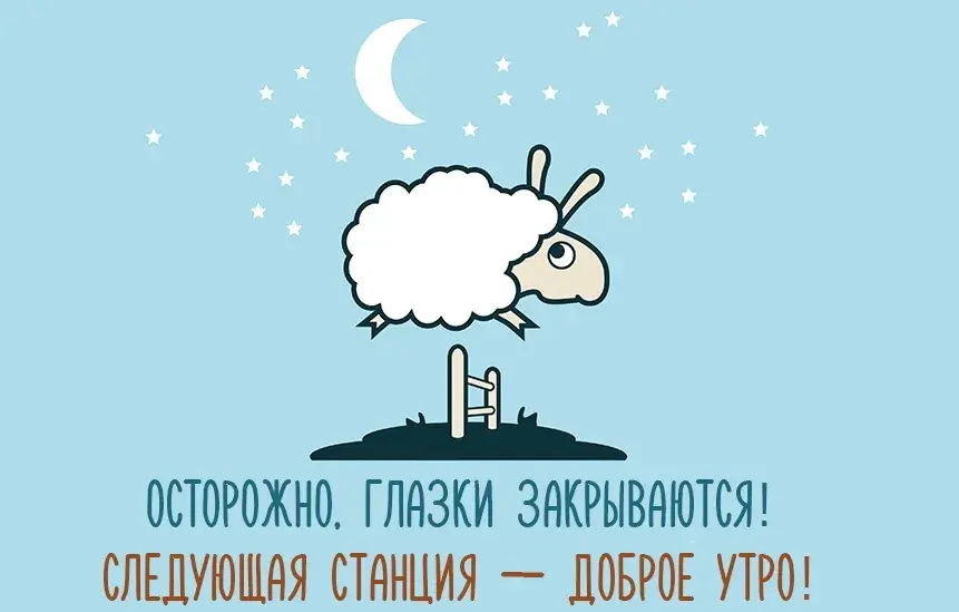 Открытка Прикольные пожелания - Открытка "Доброе утро": Овечка, луна, поле | Красивая открытка #4