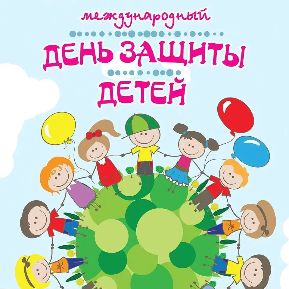 Открытка День защиты детей - Дети на шарах и зелени: праздничная открытка | Красивая открытка #84