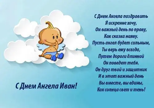 Открытка открытки с именем Иван - Открытка с ангелом: поздравления с днем рождения | Красивая открытка #55