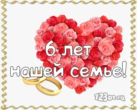 Открытка Открытки на Чугунную свадьбу 6 лет - Открытка с кольцами и розами | Красивая открытка #74