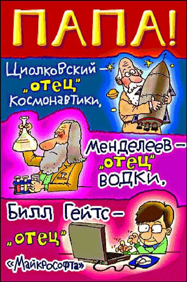 Открытка Для папы - Открытка: ученые, колбы, компьютеры, космос. | Красивая открытка #6
