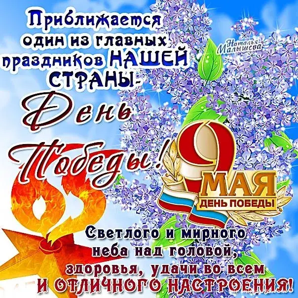 Открытка с наступающим 9 мая день победы - День Победы 9 мая  поздравления с 9 мая | Красивая открытка #21