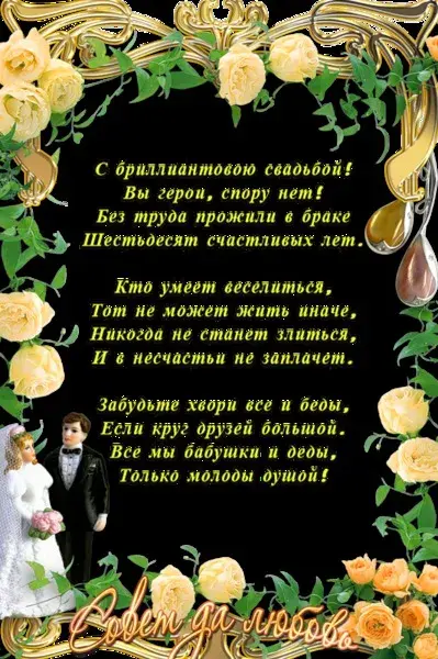 Открытка Открытки на Бриллиантовую свадьбу 60 лет - Свадебная открытка: Молодая пара в белых нарядах | Красивая открытка #16