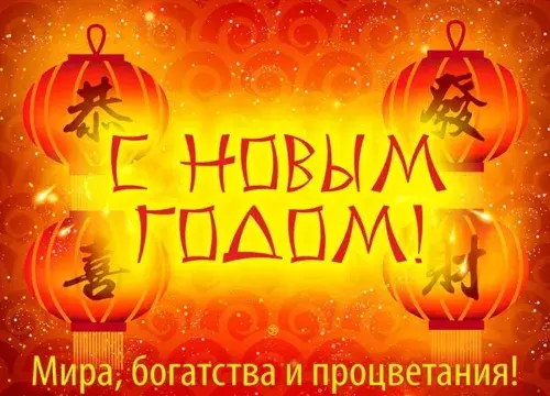 Открытка Открытки на китайский новый год - Открытка с Новым годом: китайские фонарики | Красивая открытка #7