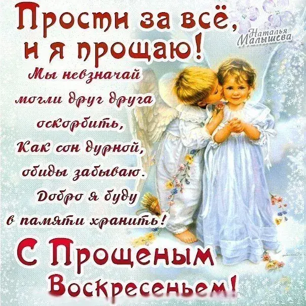 Открытка Прощённое воскресенье - Открытка с ангелом: нежные поздравления | Красивая открытка #93