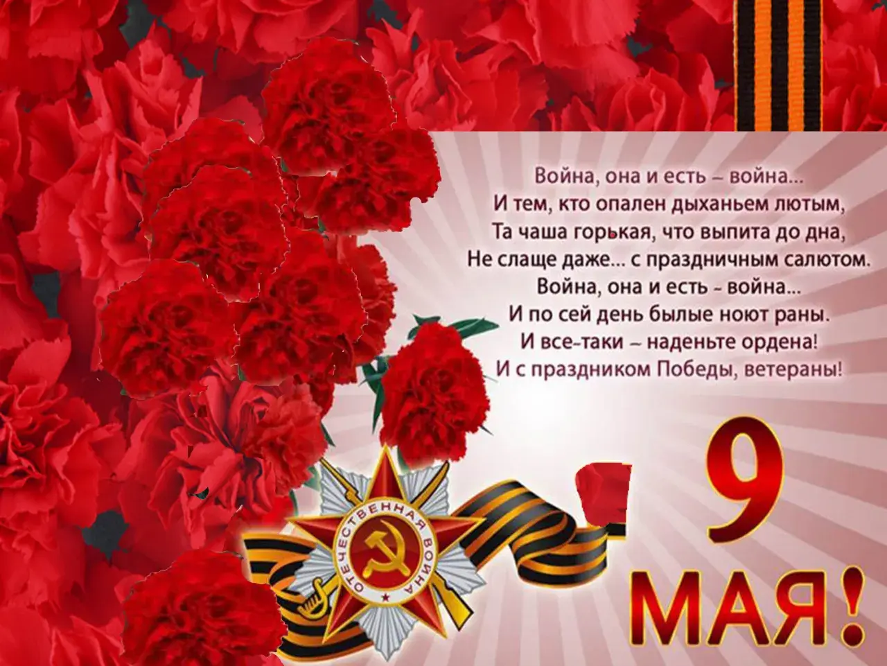 Открытка 9 мая день победы - 9 мая: День Победы - поздравления с 9 мая | Красивая открытка #5