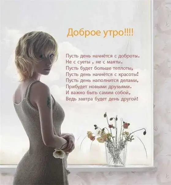 Открытка Для любимого - Открытка «Доброе утро»: нежность и красота | Красивая открытка #56
