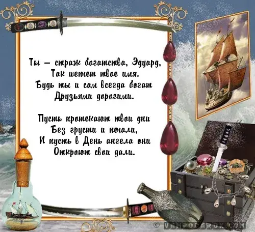 Открытка Открытки с именем Эдуард - Открытка с кораблем в море, сундук, меч | Красивая открытка #141