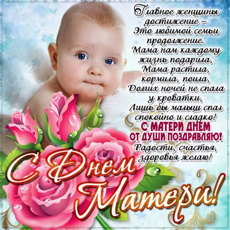 Открытка С днем матери - С Днем Матери! Открытка с ребенком и цветами | Красивая открытка #157