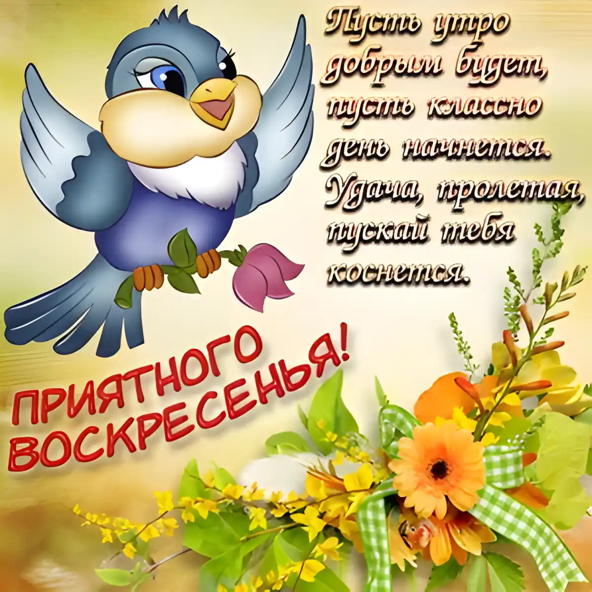 Открытка Открытки на воскресенье - Открытка с ярким синим птичкой и цветами | Красивая открытка #13