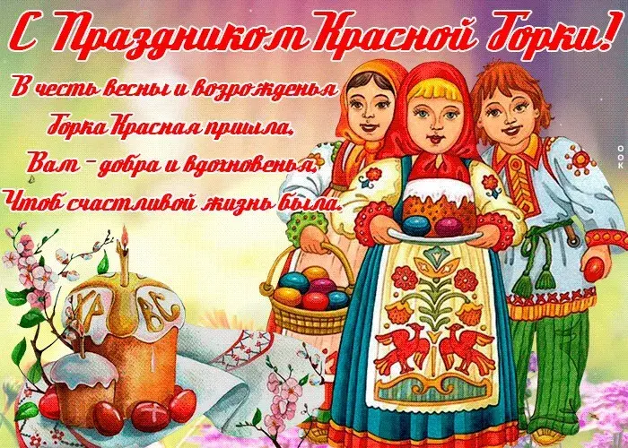 Открытка Красная горка - Яйца крашеные, народные гуляния, русская открытка | Красивая открытка #78