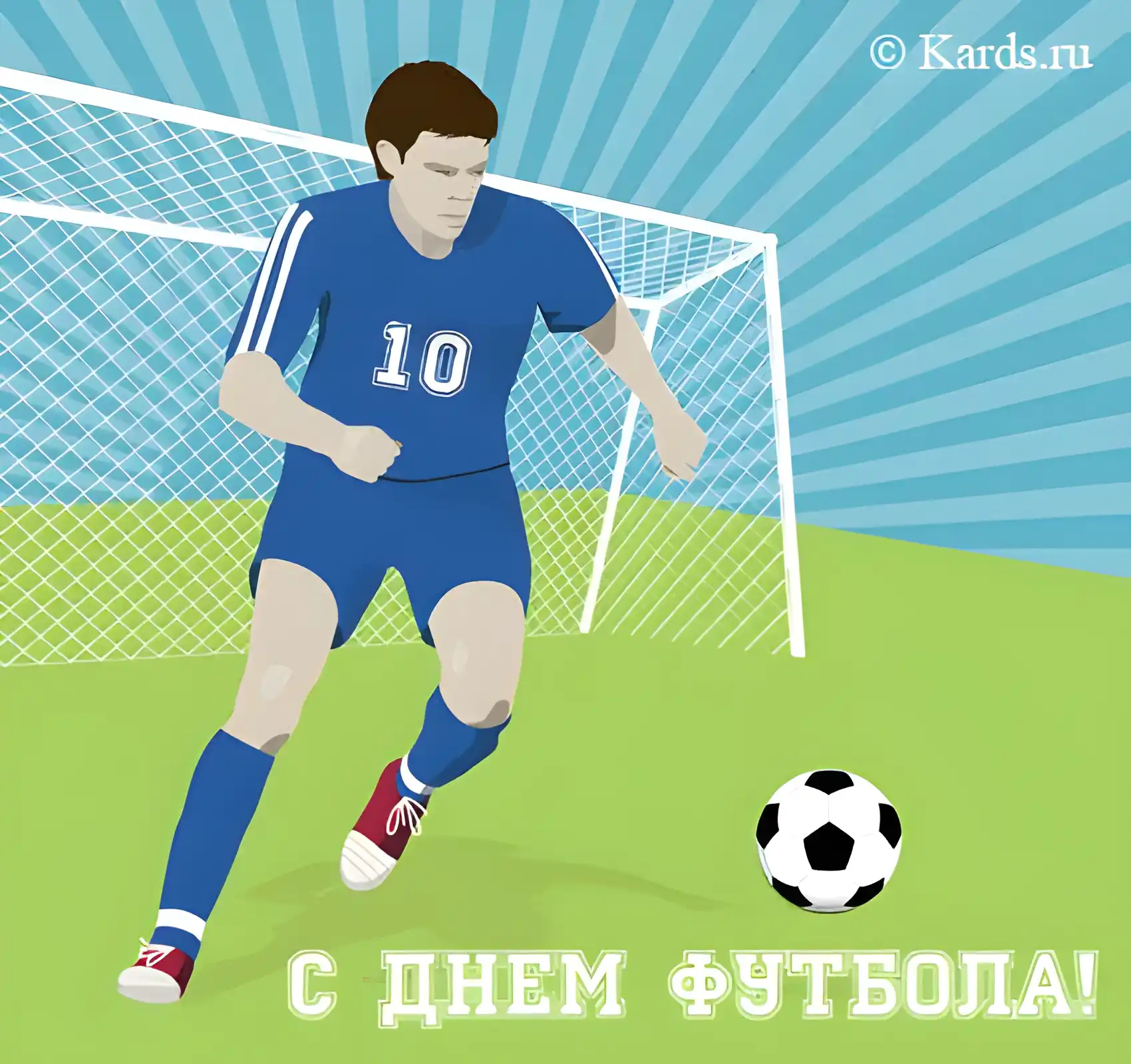 Открытка Открытки на Всемирный день футбола - Открытка с футболистом: поздравления с Днем футбола | Красивая открытка #12