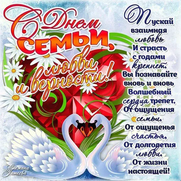 Открытка День семьи - Открытка с лебедями: День влюблённых, Семья, Любовь | Красивая открытка #149