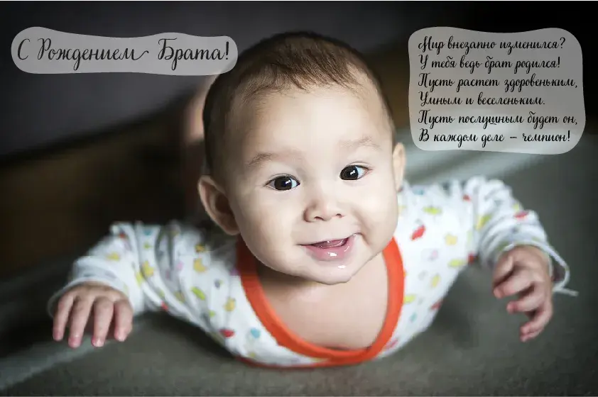 Открытка С Рождением сестры/брата - Смешной малыш: Поздравление с рождением! | Красивая открытка #10