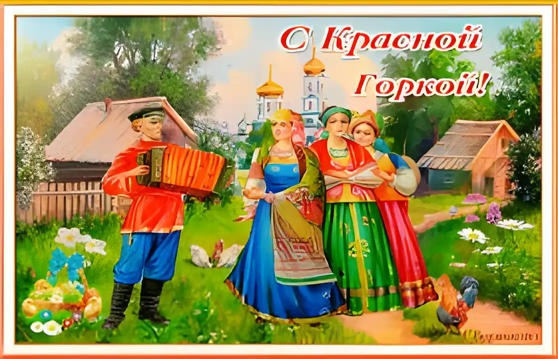 Открытка Открытки с Красной Горкой - Открытка: Мужчина с гармошкой, три девушки, деревня | Красивая открытка #22