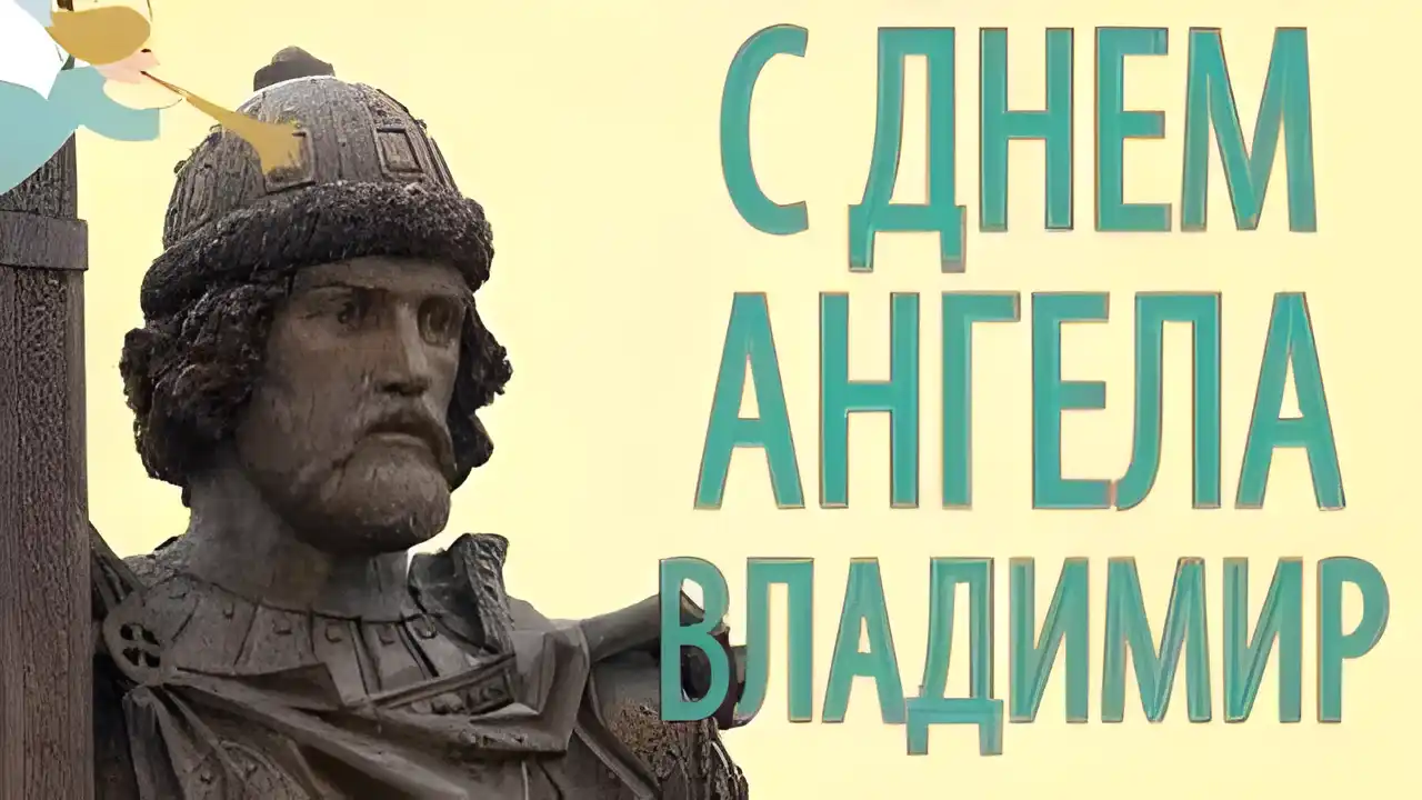 Открытка открытки с именем Владимир - Изображение князя Владимира | Красивая открытка #162