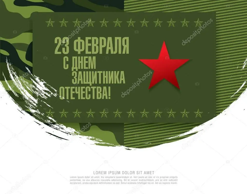 Открытка 23 февраля День защитника отечества - Открытка с Днем защитника Отечества: камуфляж и звезда | Красивая открытка #21