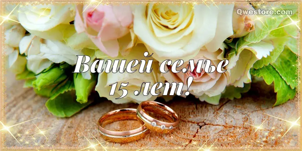 Открытка Открытки на Хрустальную/Стеклянную свадьбу 15 лет - Золотые обручальные кольца на лепестках роз | Красивая открытка #55