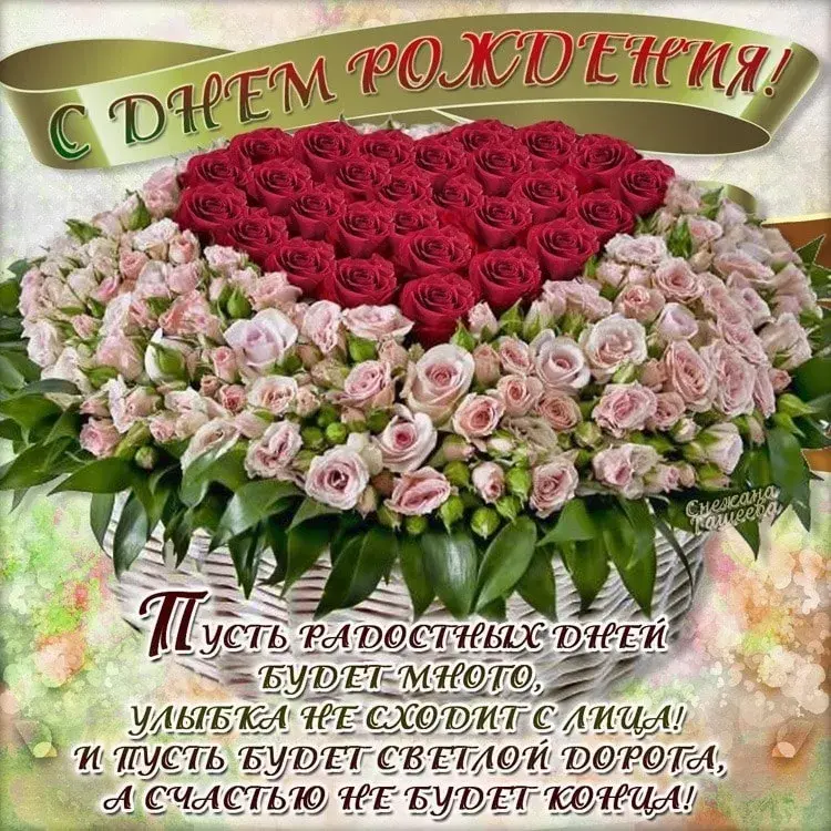 Открытка с днём рождения для женщины - С Днем Рождения! Радость, улыбка, счастье! | Красивая открытка #42