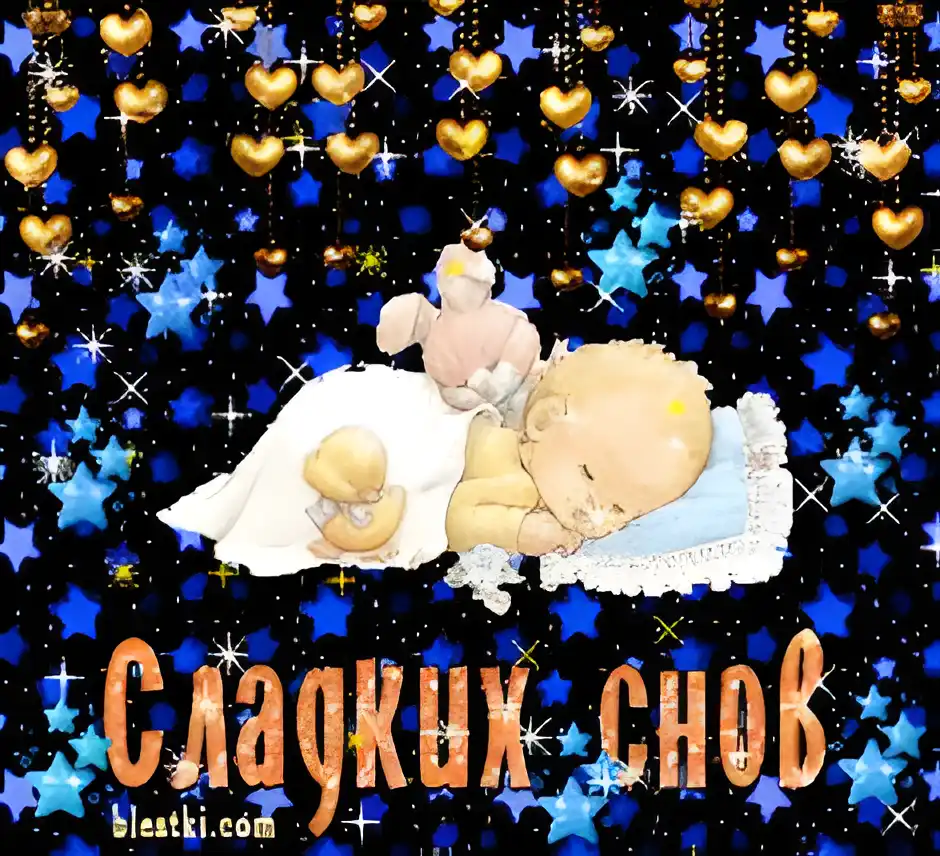 Открытка Открытки с пожеланиями на ночь - Открытка: Сладких снов - милый малыш и утенок | Красивая открытка #197