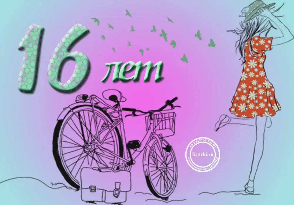 Открытка Открытки на 16 лет - Открытка с девушкой на велосипеде и птицами. | Красивая открытка #4
