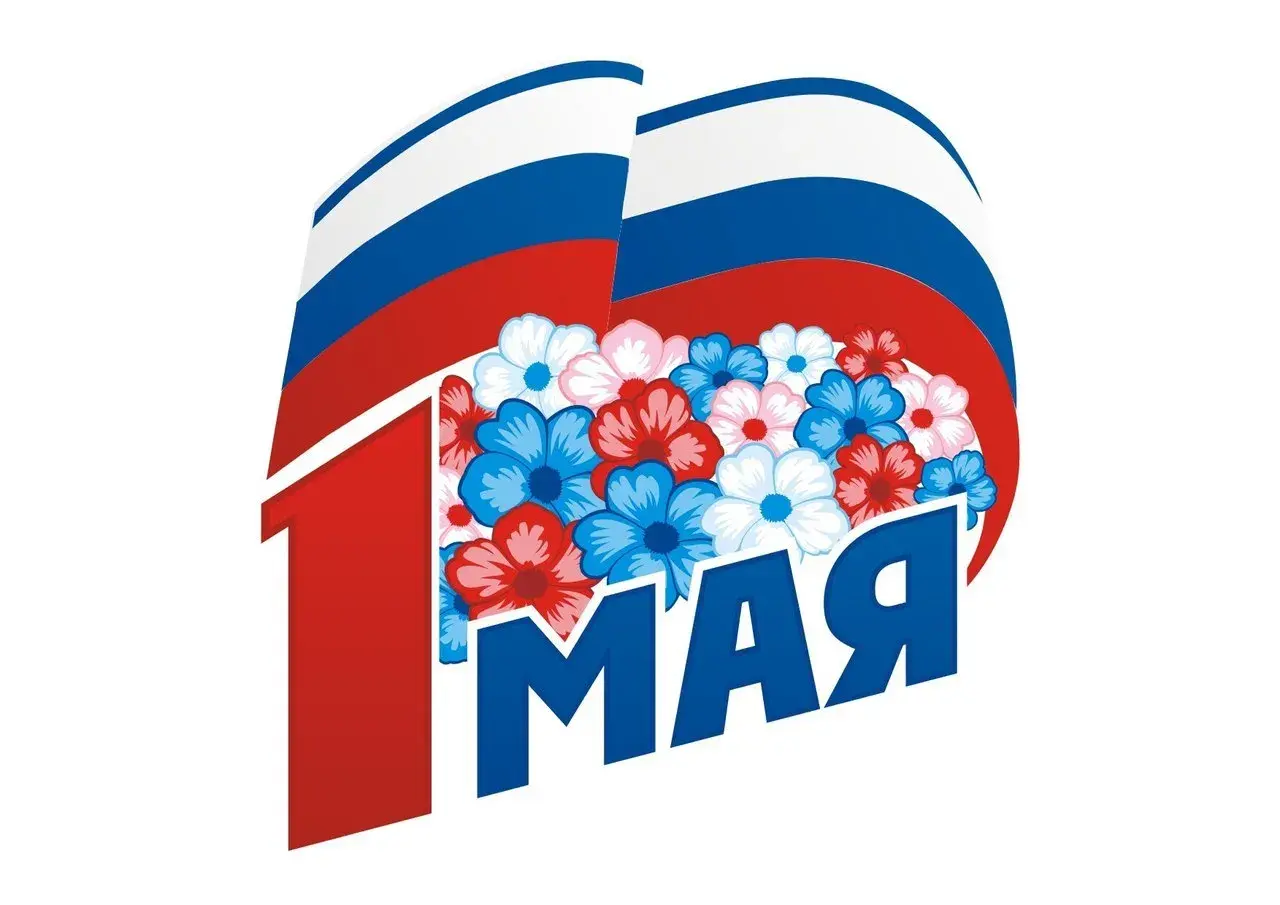 Открытка 1 мая - 1 мая: Красная цифра и цветы | Красивая открытка #207
