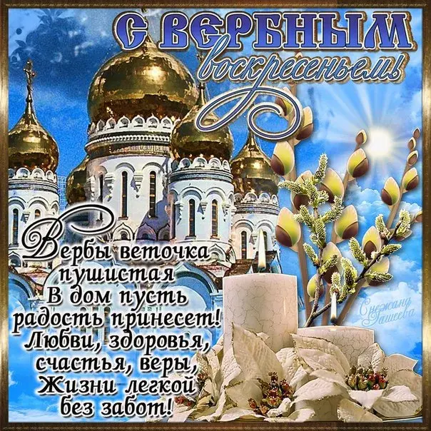 Открытка Вербное Воскресенье - С Пасхой! Открытка с храмом и весенними ветками | Красивая открытка #286