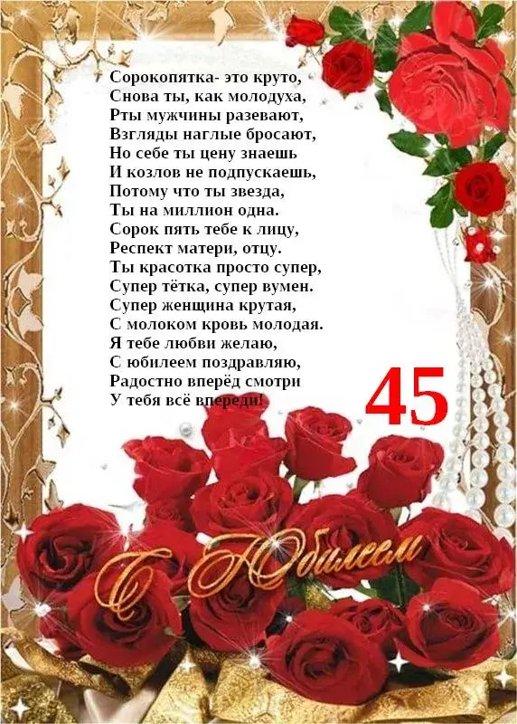 Открытка Открытки на 45 лет - Открытка с красными розами и надписью "С юбилеем!" | Красивая открытка #23