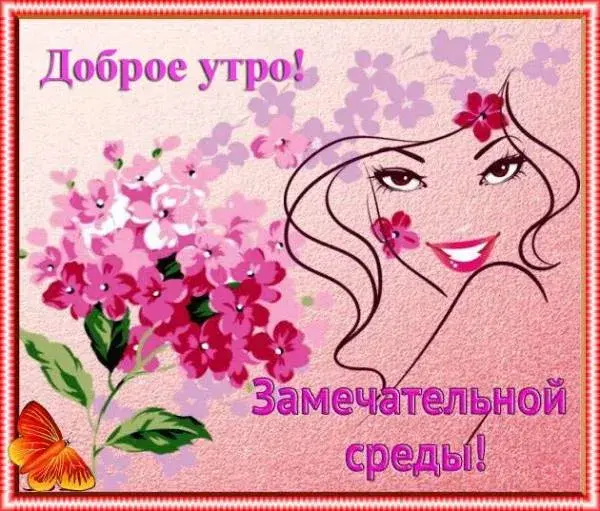 Открытка Открытки на среду - Открытка с девушкой и цветами | Красивая открытка #49