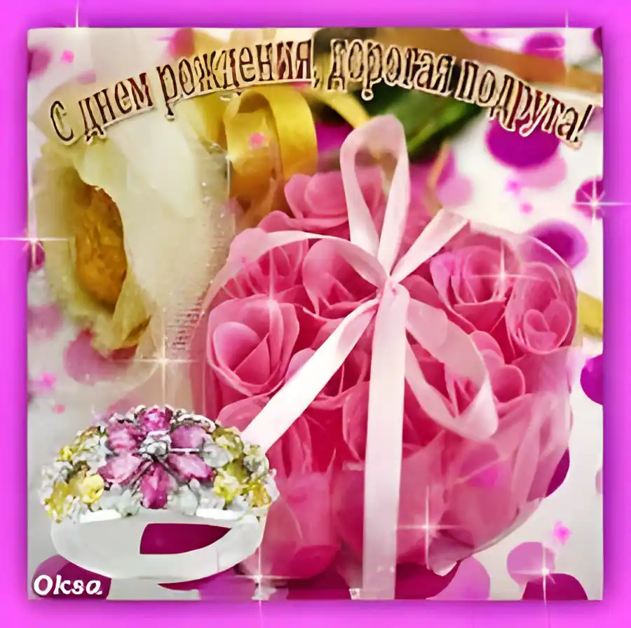 Открытка Открытки с Днем Рождения подруге - Кольцо и цветы: открытка с днем рождения | Красивая открытка #19