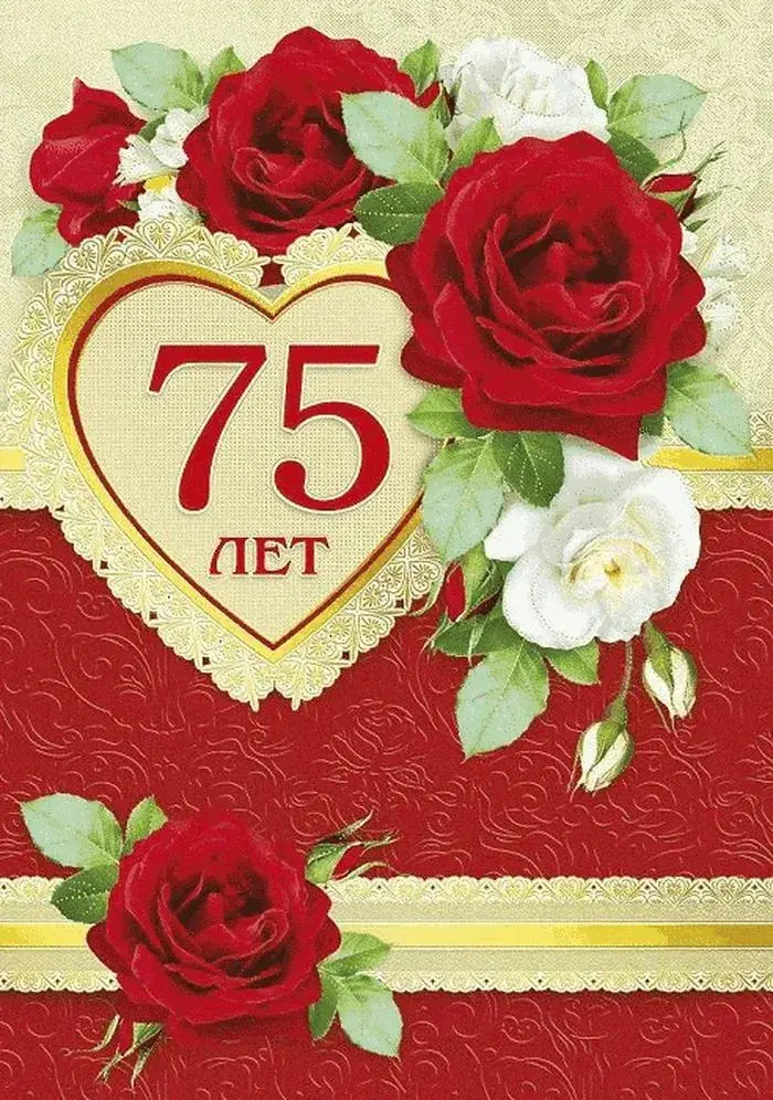 Открытка С юбилеем 75 лет - Открытка с 75-летием: красные розы и золотой фон | Красивая открытка #19