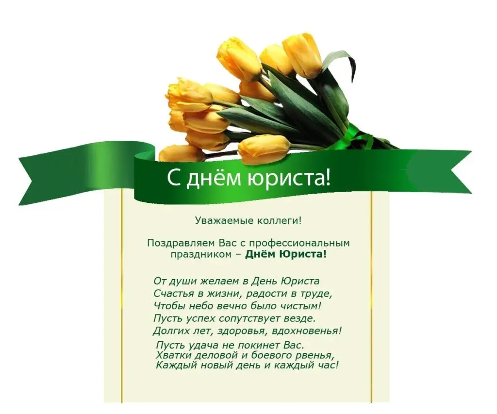 Открытка День юриста - С Днем специалиста! Открытка с желтыми цветами | Красивая открытка #8