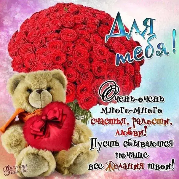 Открытка Для тебя - Открытка с мишкой и розами: С Днём! | Красивая открытка #55