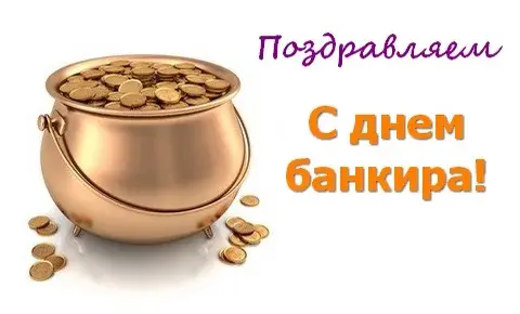 Открытка Открытки с днем банковского работника - Золотая шкатулка с монетами. Открытка | Красивая открытка #13