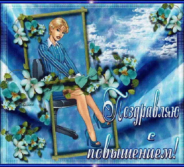 Открытка С повышением - Поздравительная открытка с девушкой и цветами | Красивая открытка #12