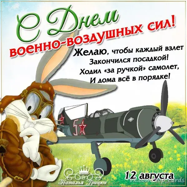Открытка Открытки с днем ВВС России - Открытка с Зайцем-лётчиком на самолёте  12 августа | Красивая открытка #2