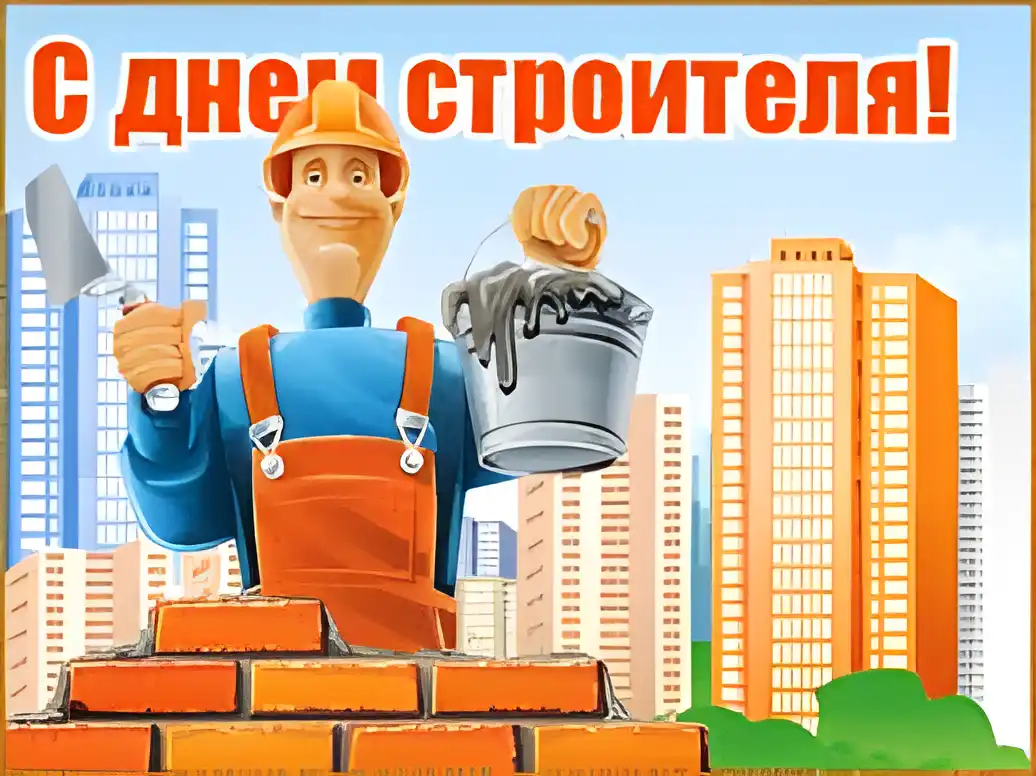 Открытка Открытки с днем строителя - Открытка с днем строителя: смелый мастер и строительные инструменты | Красивая открытка #12
