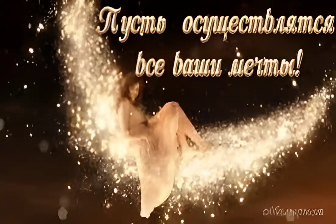 Открытка Открытки пусть сбудутся мечты - Открытка с девушкой в светящемся облаке | Красивая открытка #110