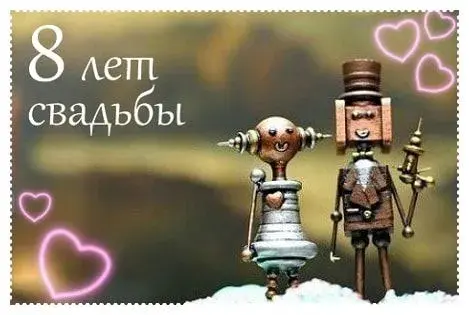 Открытка Открытки на Жестяную свадьбу 8 лет - Открытка с роботами на снегом | Красивая открытка #55