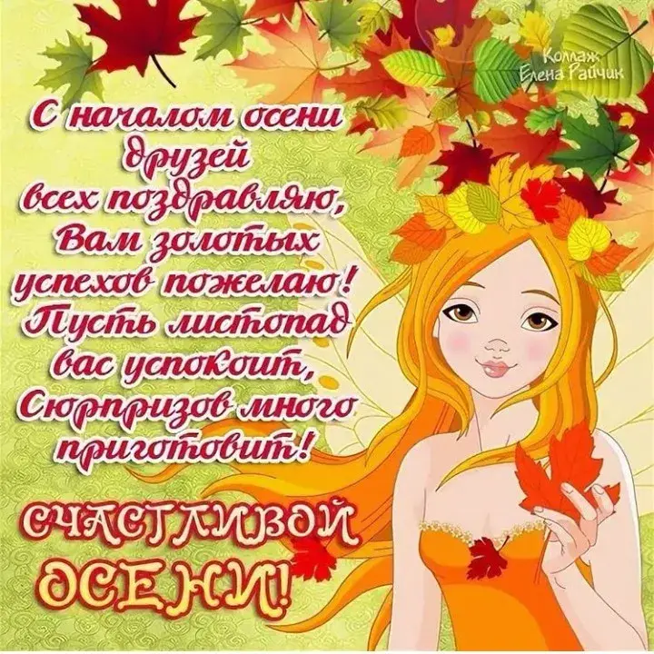 Открытка Первый день осени - Открытка с девушкой и осенними листьями | Красивая открытка #33