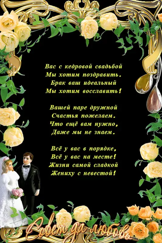 Открытка Открытки на Кедровую свадьбу 49 лет - Свадебная открытка: Молодая пара, цветы, золото | Красивая открытка #18