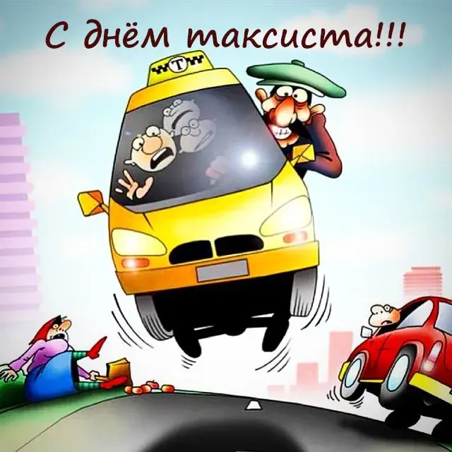 Открытка день таксиста - Смешная авария: мультяшные машины и персонажи | Красивая открытка #16