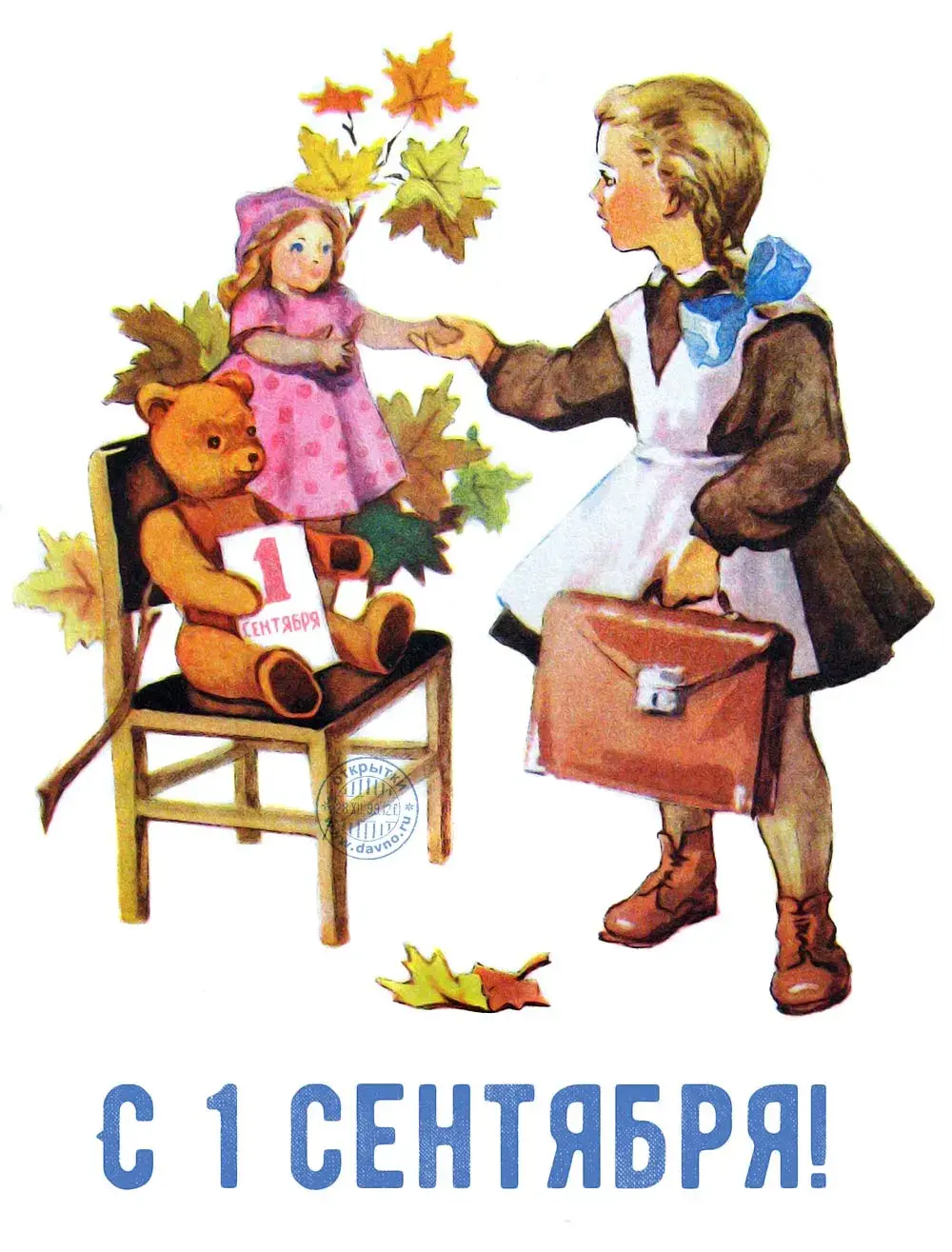Открытка С днем знаний - С Днём знаний! Открытка с девочкой и букетом | Красивая открытка #87
