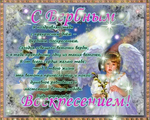 Открытка С вербным воскресеньем - Открытка с ангелом: поздравления с праздником | Красивая открытка #256