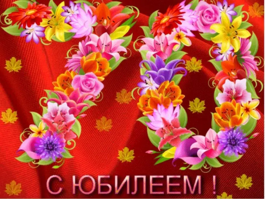 Открытка С юбилеем 70 лет - Открытка с цветами: лилии, розы, фиалки | Красивая открытка #14