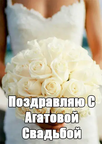 Открытка 14 лет - агатовая свадьба - Букет свадебных роз: нежная открытка с поздравлением | Красивая открытка #24